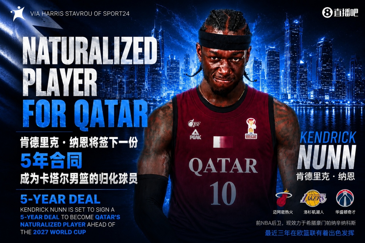 中国男篮劲敌？记者：湖人旧将纳恩成卡塔尔归化球员 双方签约5年